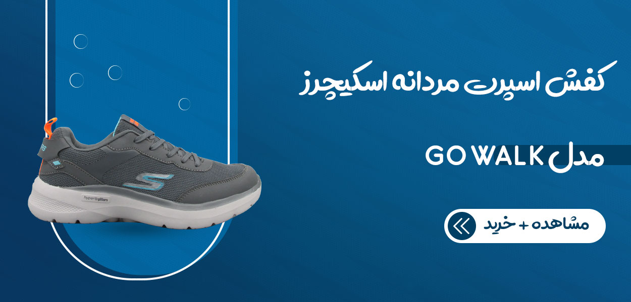 کفش اسپرت مردانه اسکیچرز مدل GO WALK