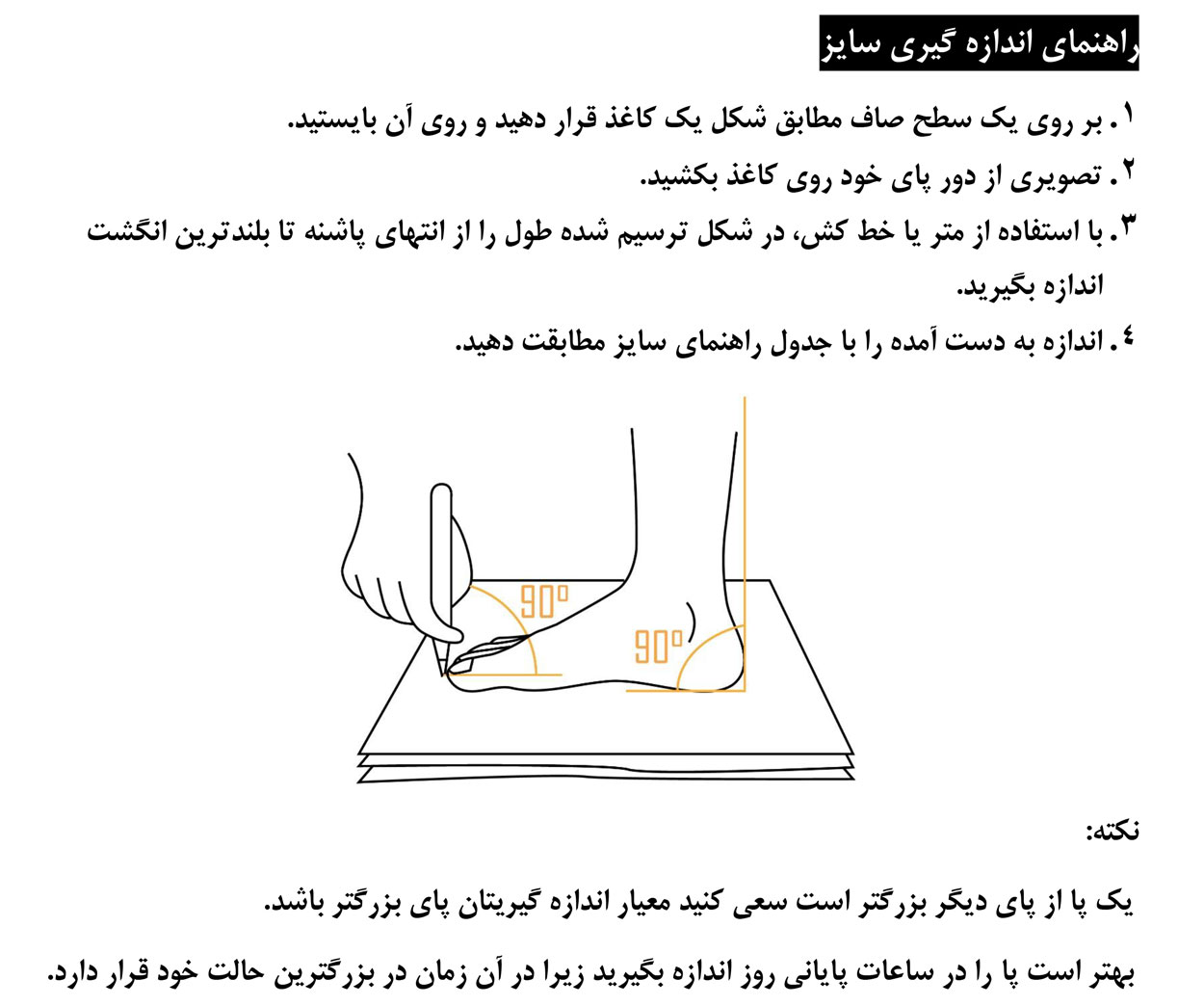 راهنمای اندازه گیری سایز پا برای خرید کفش